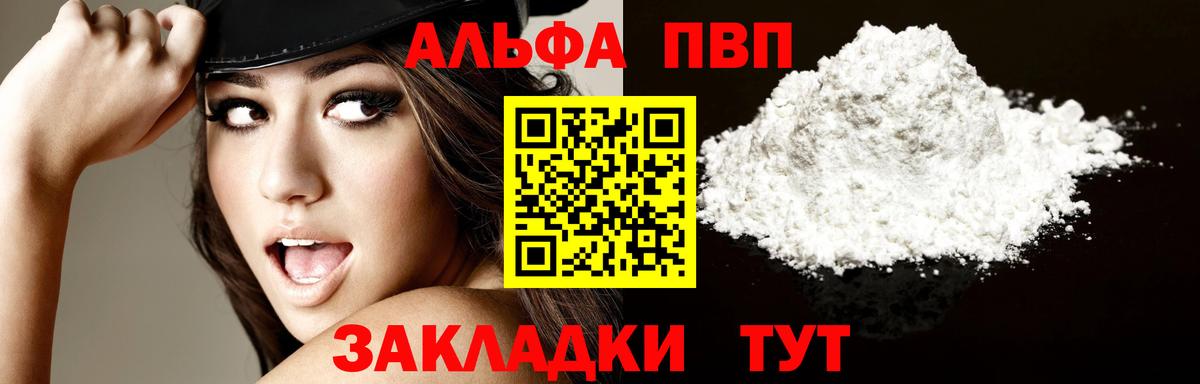Альфа ПВП СК  APVP  Alpha-PVP мука  Вход с VPN  Выкса  Alfa_PVP кристаллы 
