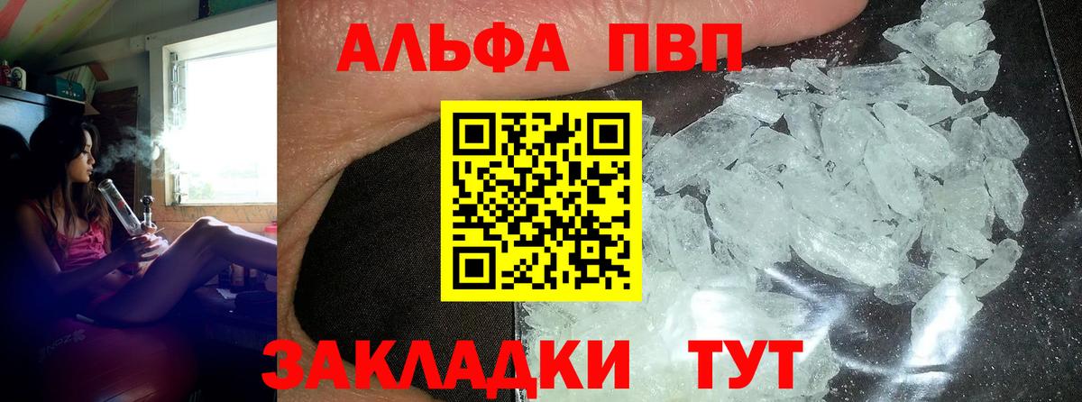 A-PVP Соль Выкса