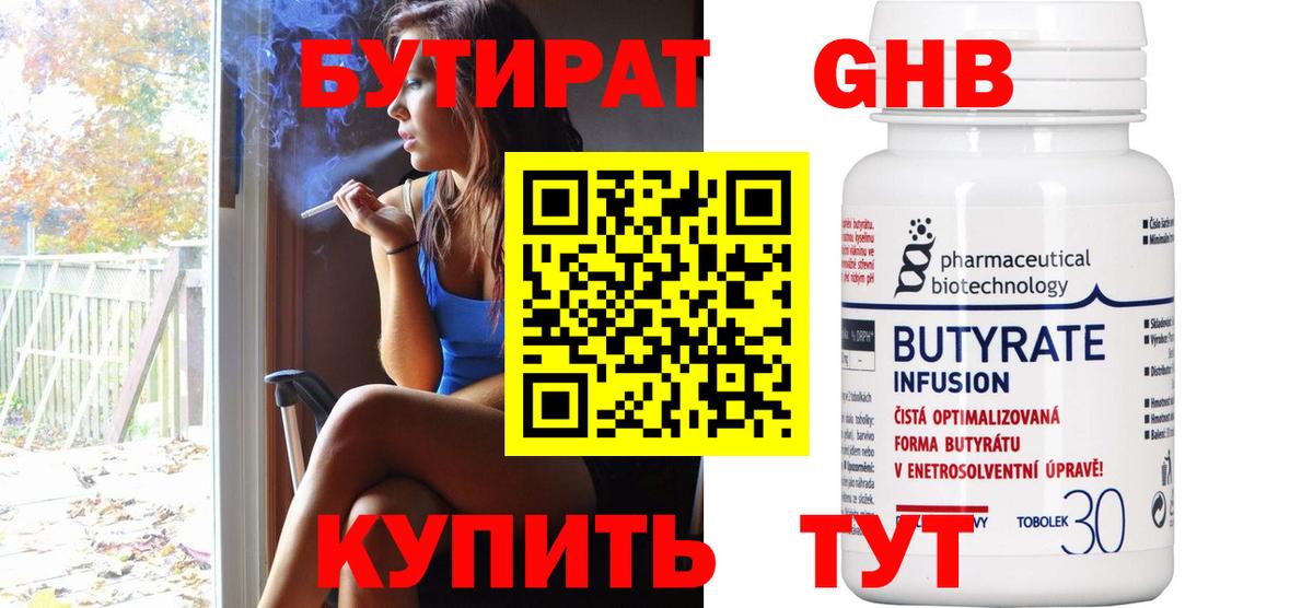 Бутират  Вход с VPN  Выкса  БУТИРАТ оксибутират 