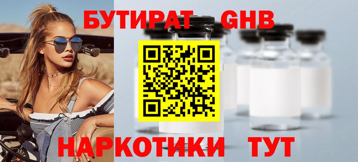 БУТИРАТ 1.4BDO Выкса