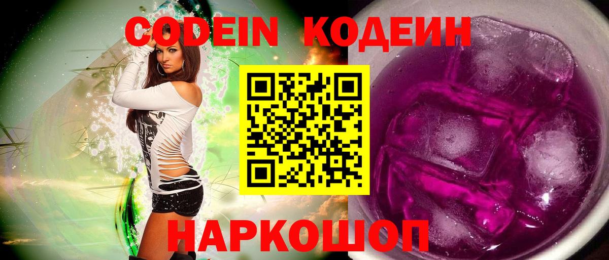 Codein Purple Drank  Вход с VPN  Выкса  Codein напиток Lean (лин) 
