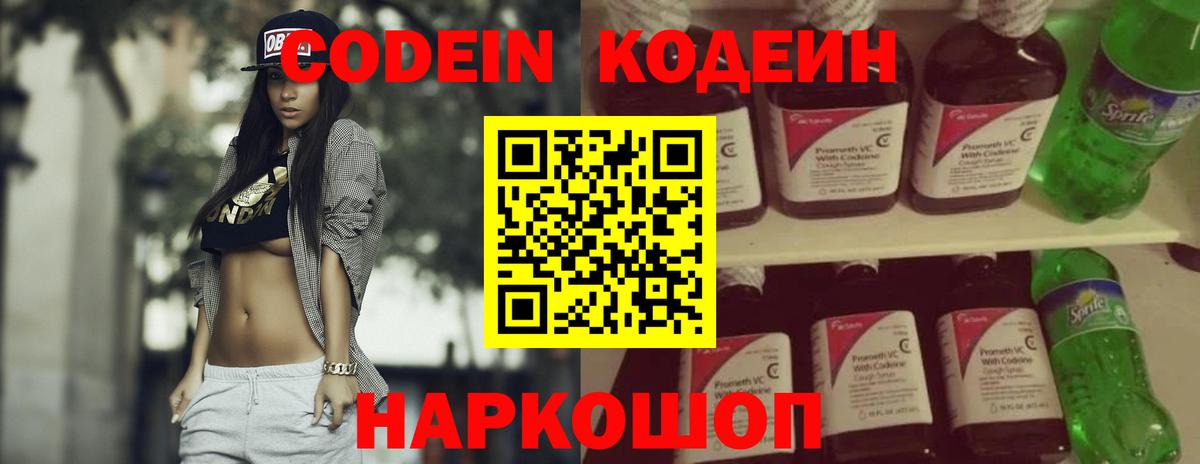 Кодеиновый сироп Lean Purple Drank Выкса
