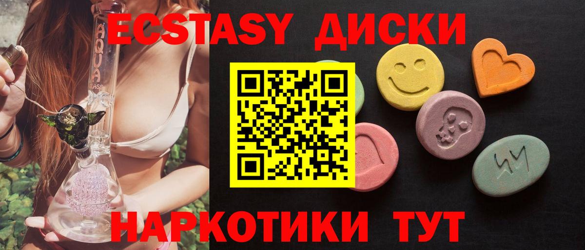 Экстази MDMA  Вход с VPN  ЭКСТАЗИ  Выкса  Ecstasy круглые 