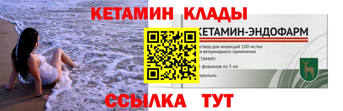 КЕТАМИН VHQ Выкса